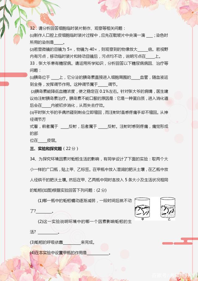 初中生物会考模拟试卷陕西,2022年广东省初中生物会考模拟