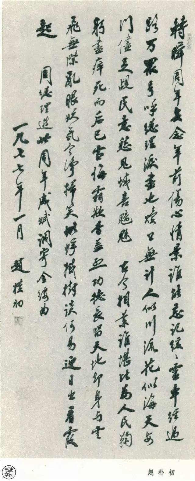 全国第一届书法作品大全,中国书法展览作品图