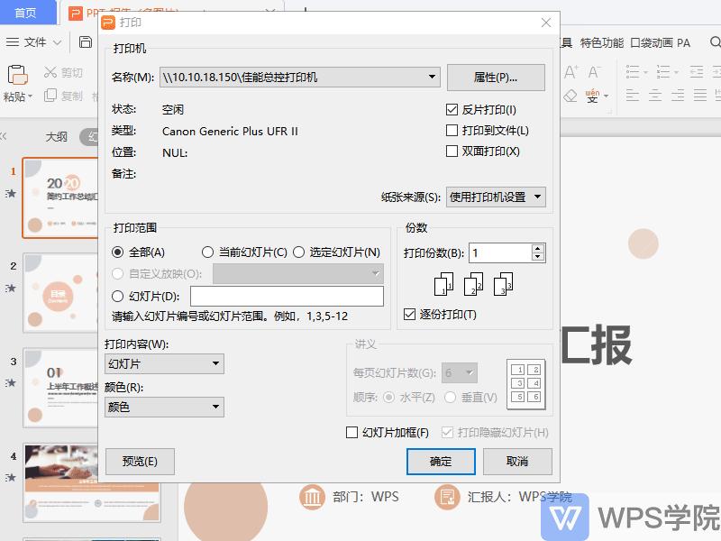 WPS演示打印界面讲解