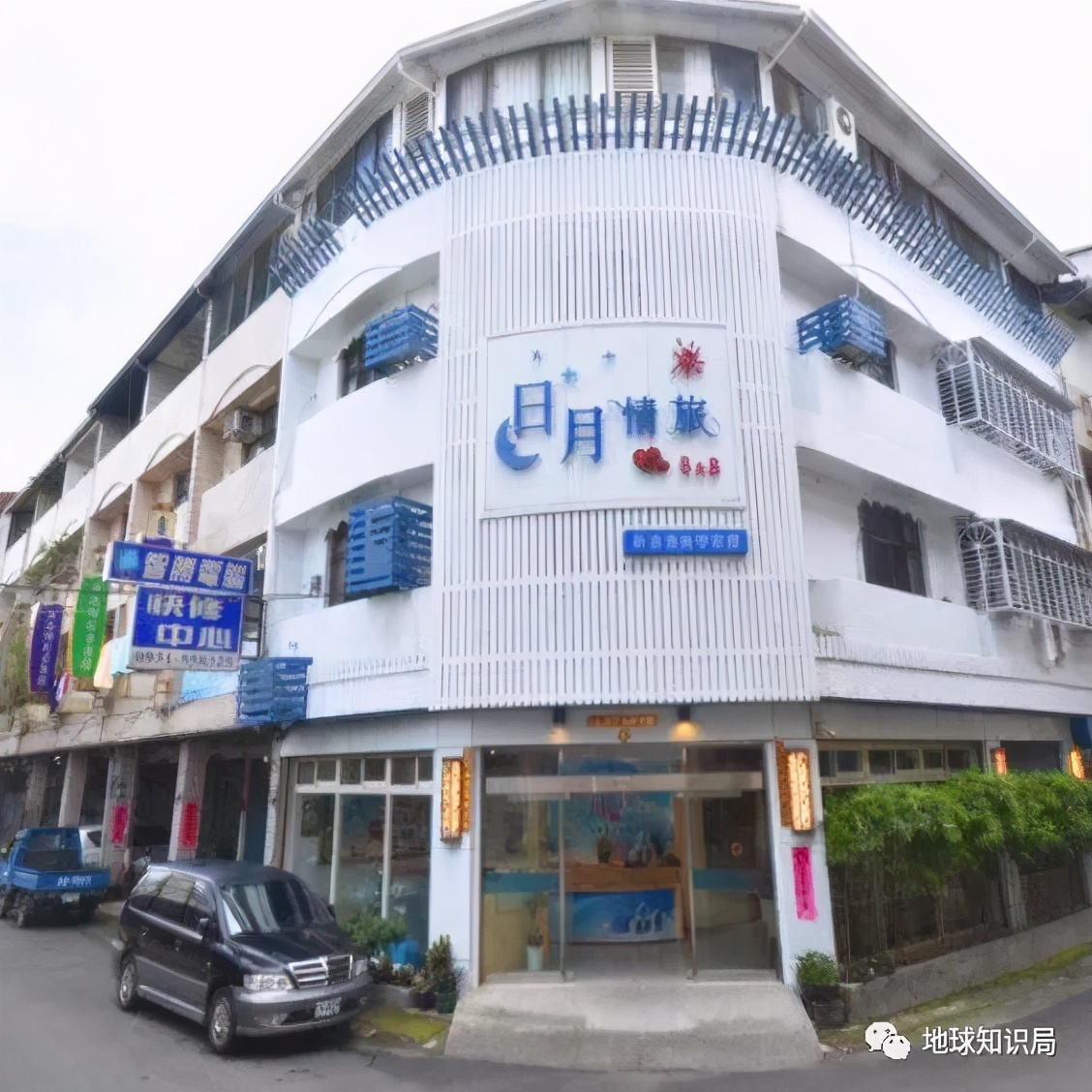 台湾爱情旅馆介绍,什么是地球知识局