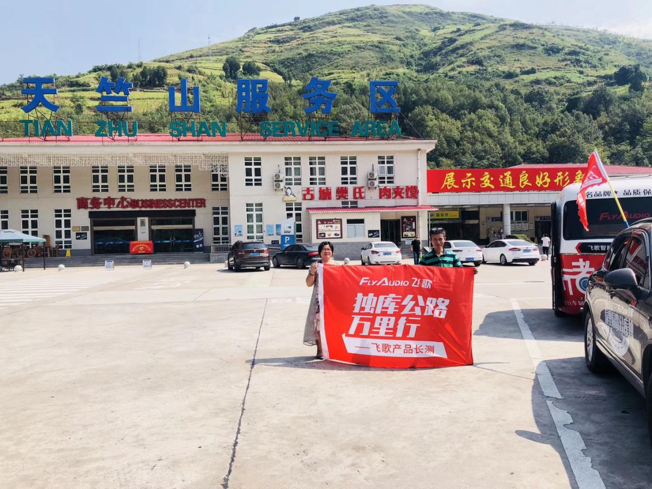 飞歌-*疆新**万里行产品长测，走进中国最美公路（一）