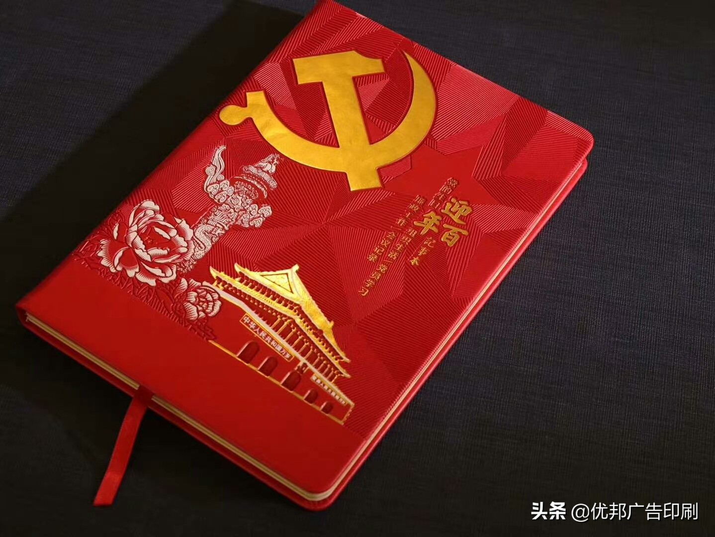 迎百年/学习强国/致敬最美逆行者笔记本定制印刷效果