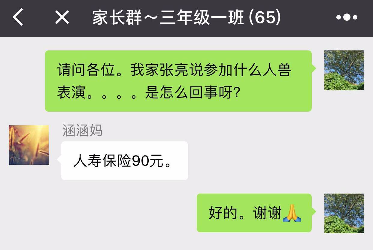 真实家长群大型翻车现场,家长群翻车实录视频