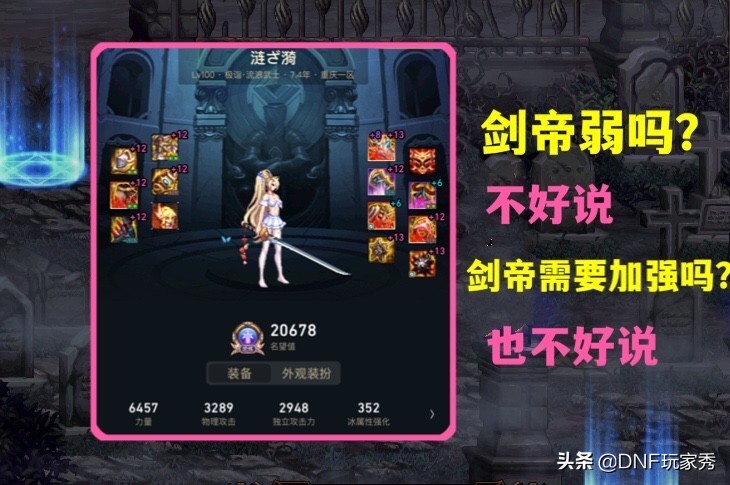 dnf剑帝不满暴击,dnf剑帝未赋予武器属性