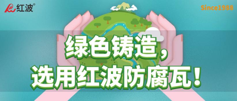 彩色防腐瓦厂家供应,如何选择高质量的新型防腐瓦