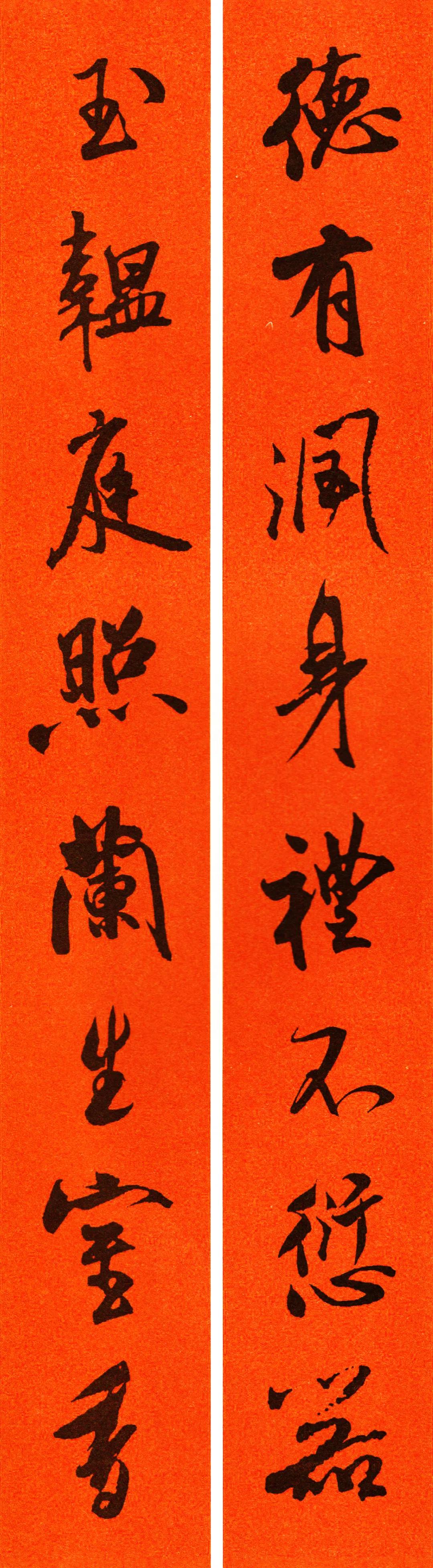 米芾集字春联书法作品清晰版,米芾行书春联书法作品欣赏