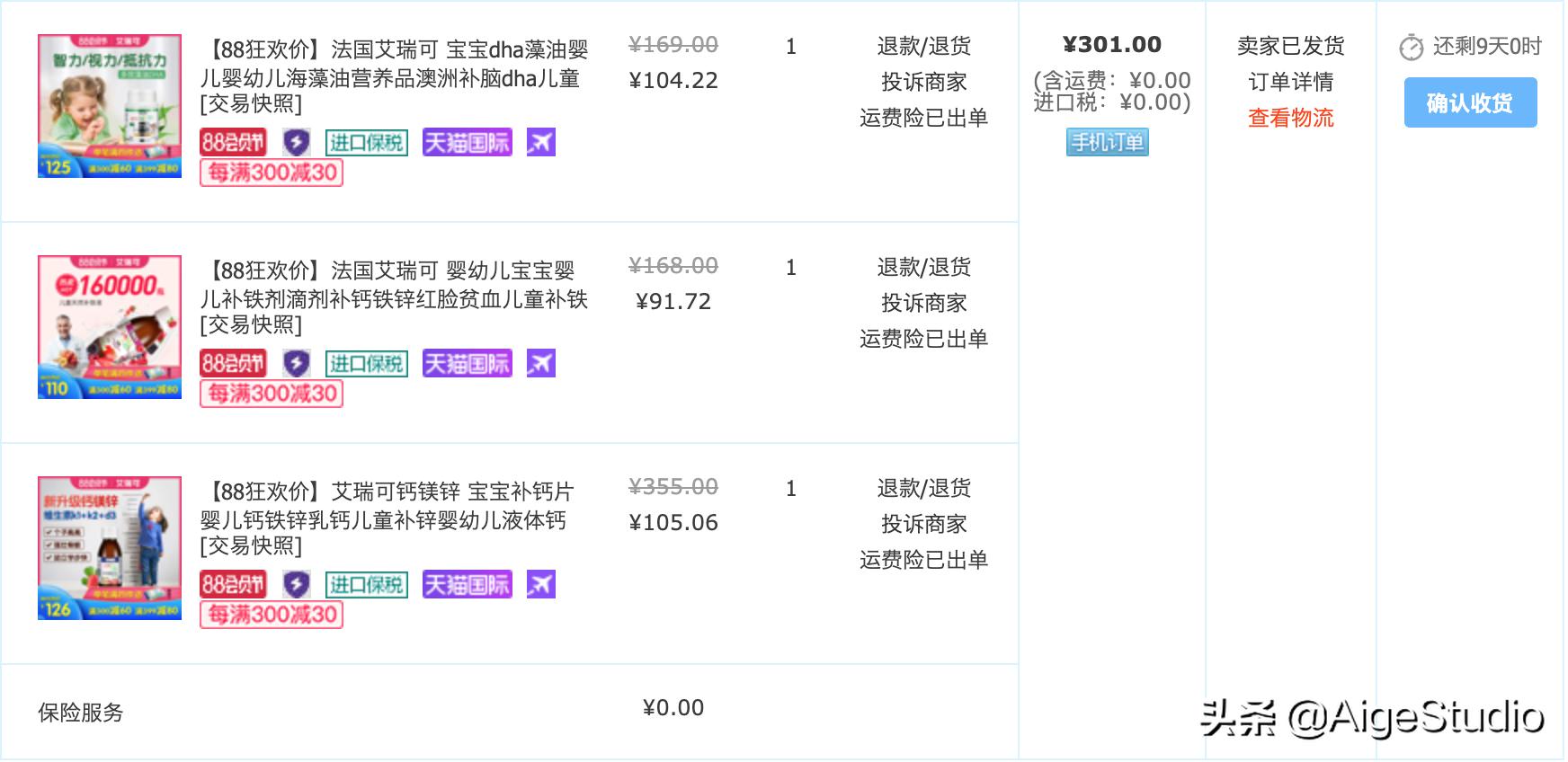 一个理工奶爸的较真:关于天猫国际ERICFAVER旗舰店钙镁锌营养液