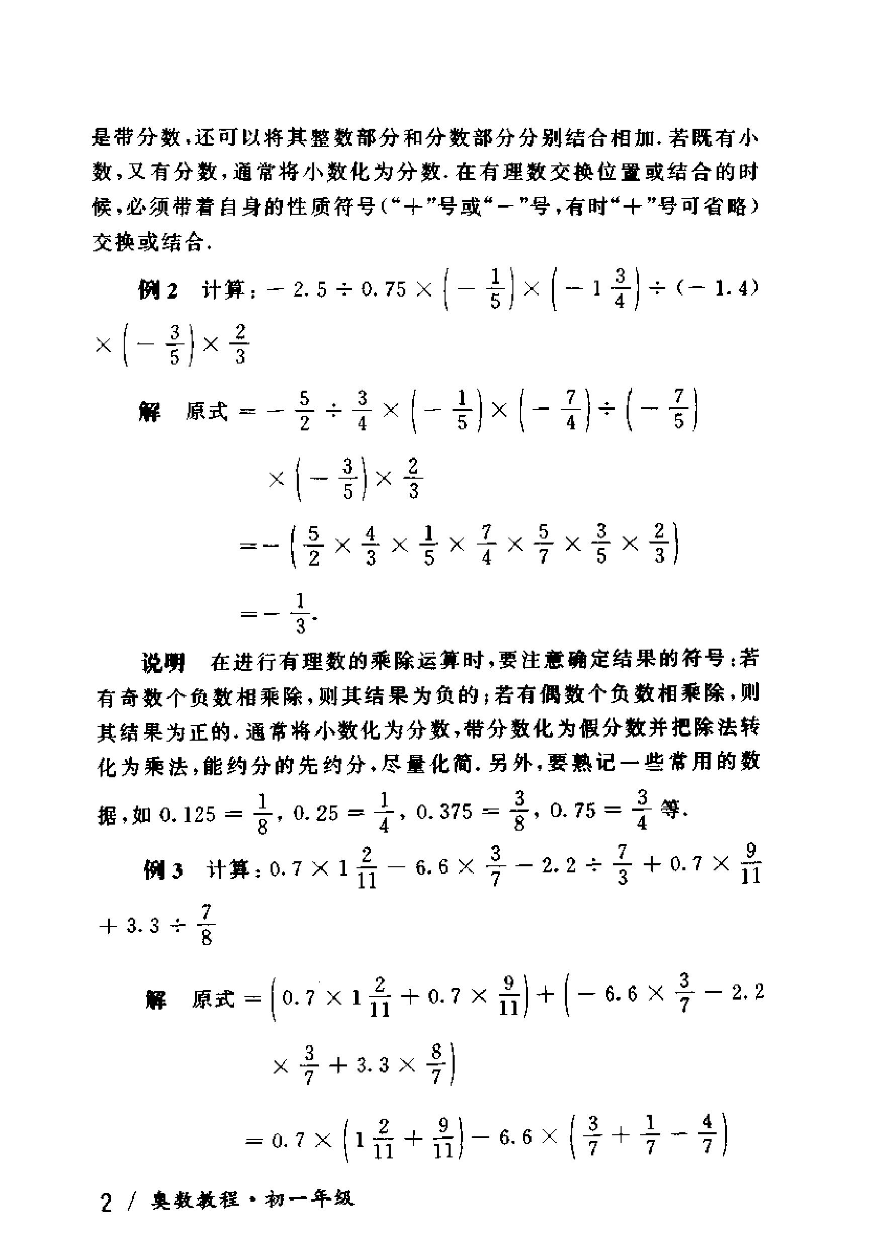 奥数教程初中全套和小蓝本,奥数教程初中版2023