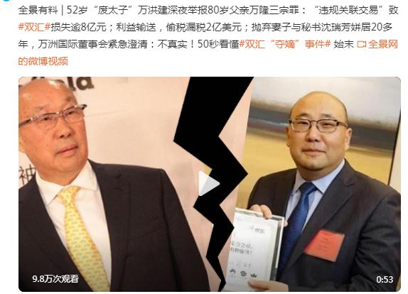 他，大专生，宰猪卖肉坐拥百亿资产，被儿子检举揭发，为啥？