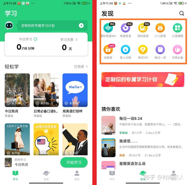 推荐几款适合学生用的app,适合学生录音朗读的app