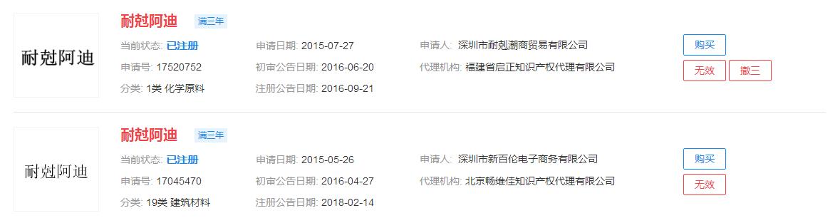 耐撕阿迪达斯,耐阿迪