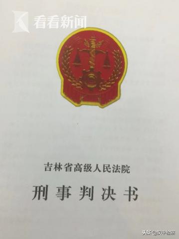 吉林省高级人民法院重审判决:金哲红无罪!