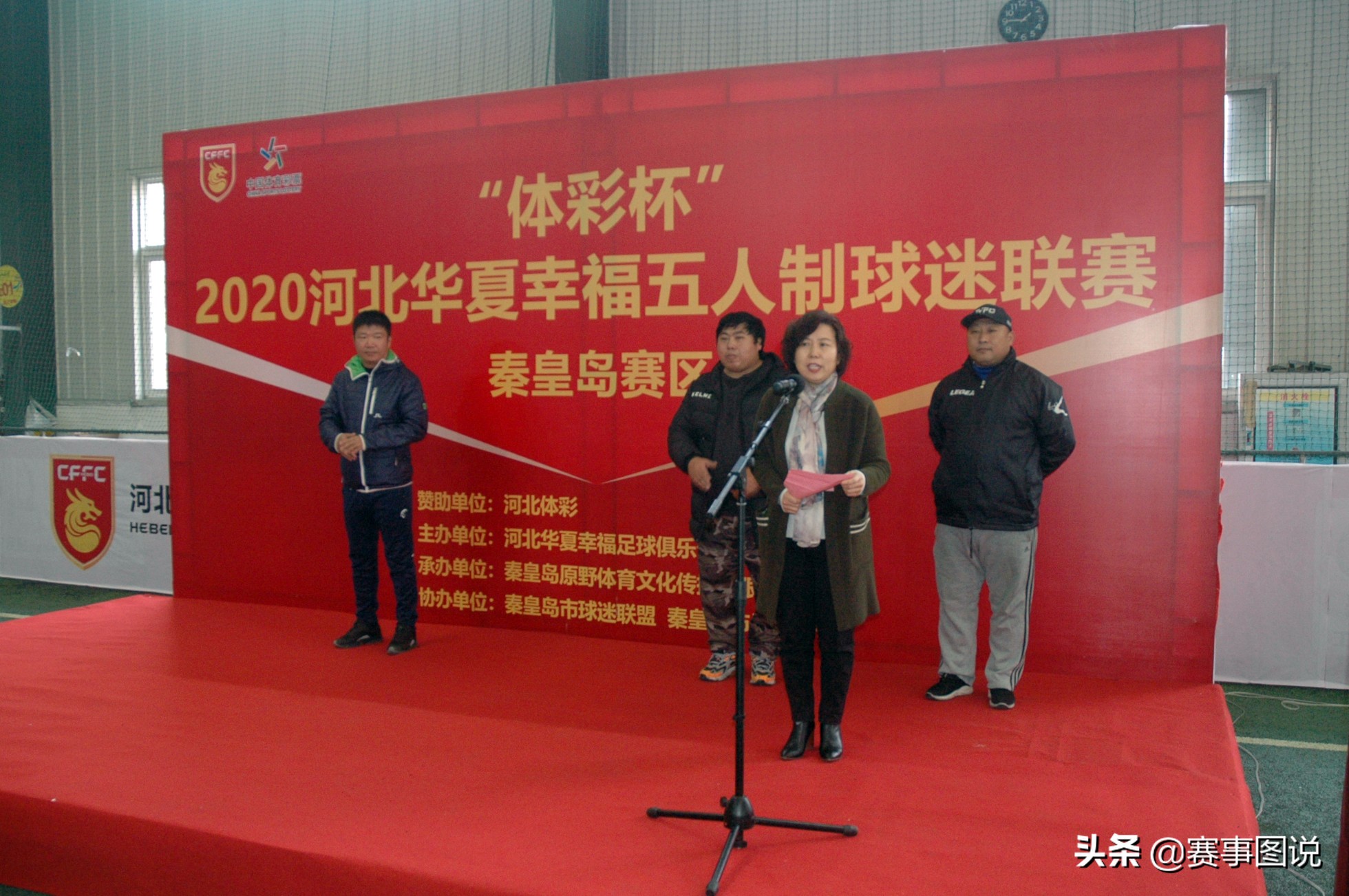 2024年石家庄五人制足球赛程,河北华夏幸福足球赛事