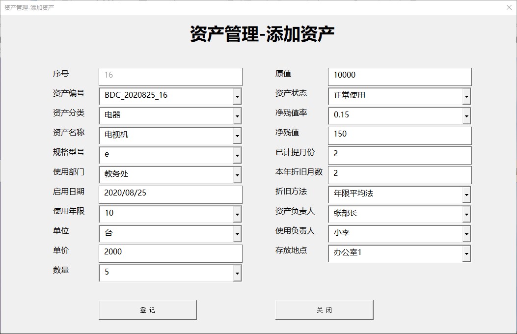资产excel模板,excel资产管理系统免费