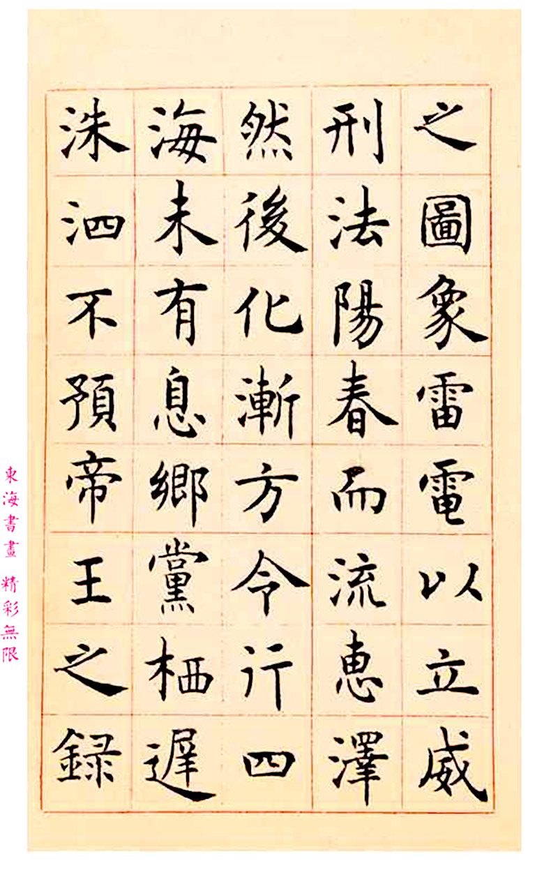 沈尹默楷书临孔子庙堂碑,沈尹默行楷欣赏