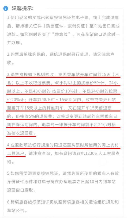 铁路12306火车票怎样退,铁路12306怎么免费退火车票