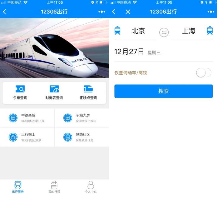 2022年火车票哪个抢票软件好,什么抢票软件成功率高且永久免费
