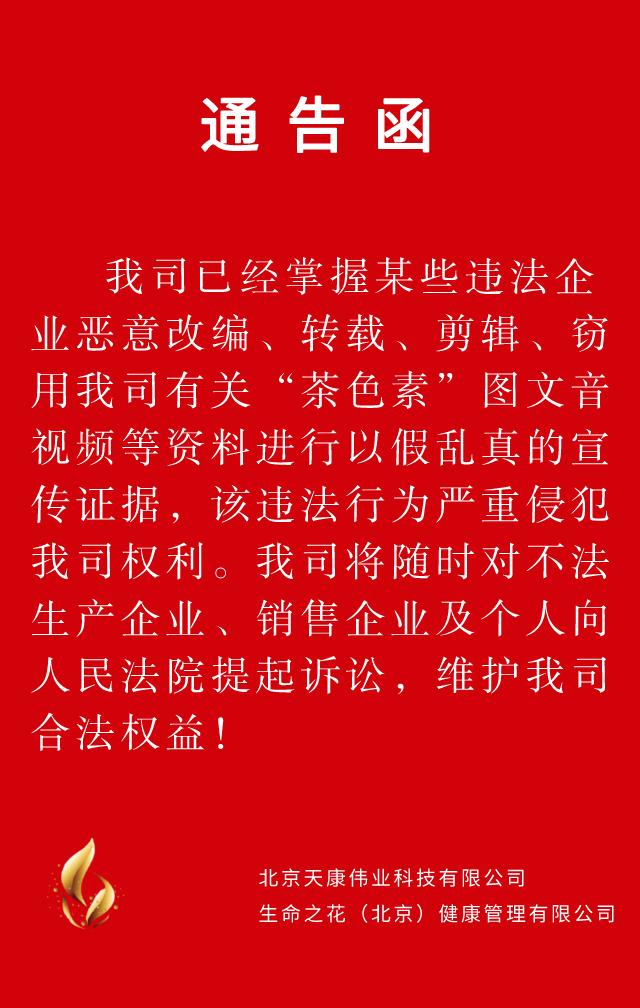 假冒伪劣食品公告声明,假冒无公害茶叶产品案件