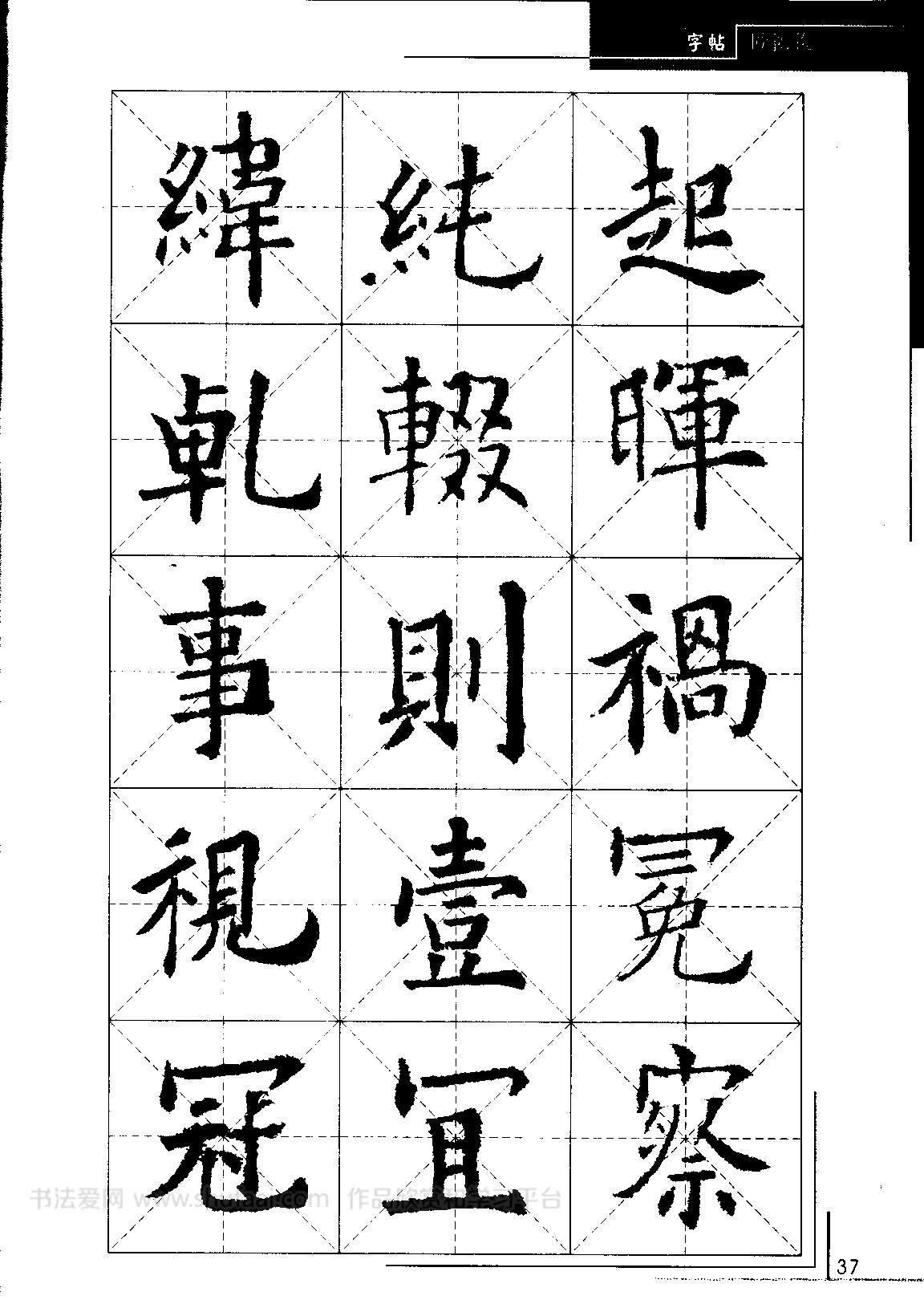 欧阳询毛笔行书字帖成人练字,欧阳询中楷碑字帖