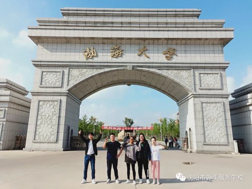 沈阳外事服务学校财经商贸系,沈阳外事服务学校是中专吗