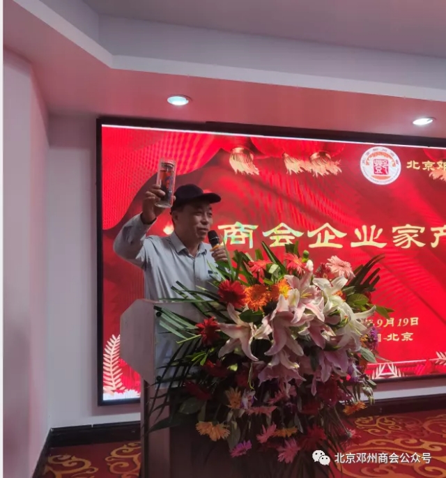 邓州商会会议,邓州市北京商会会长