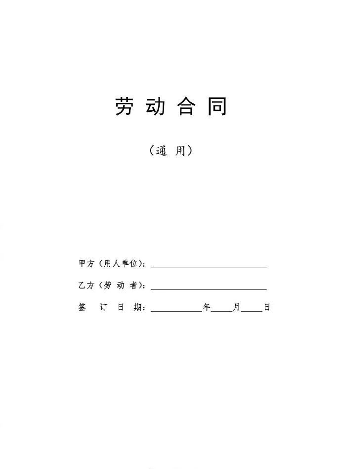 国家劳动合同模板网址,国家发布的合同范本模板