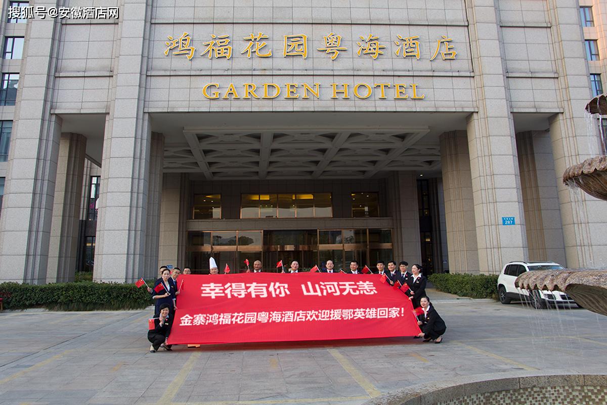 安徽省数百家星级酒店LED同时刷屏，欢迎英雄回家！