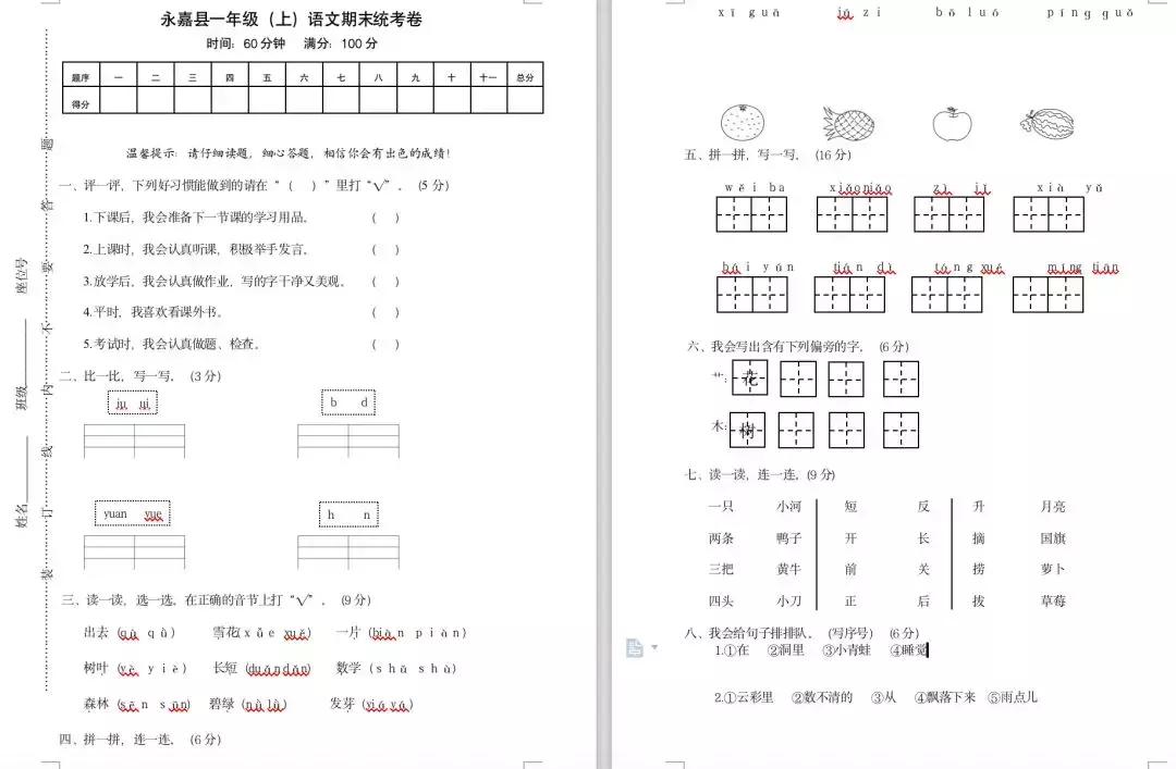 2018部编小学一年级语文上册,部编版小学语文一年级上册备课