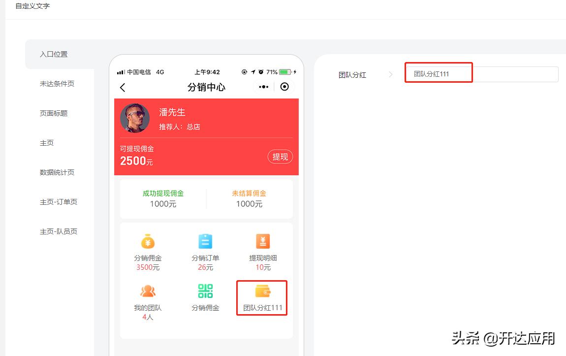 团队分红分销插件商城裂变小程序，开达五合一商城三级裂变发布