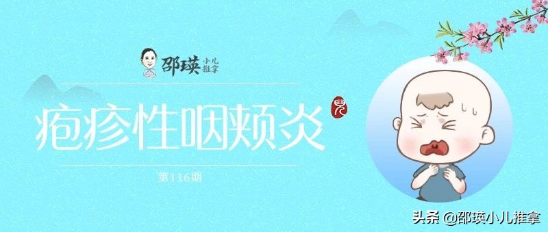 孩子得了疱疹性咽颊炎，怎么做才能好得快？