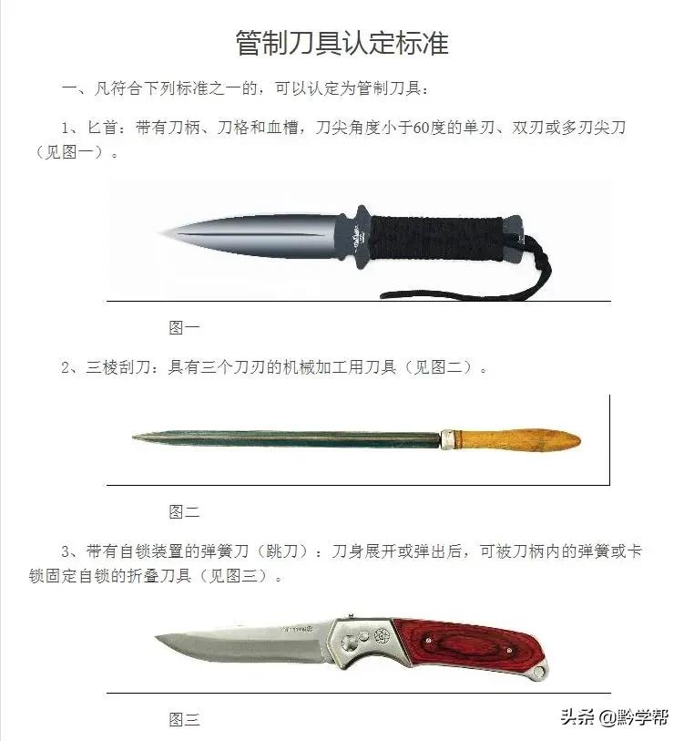 儿童玩具刀算管制刀具吗,学生管制刀具事件