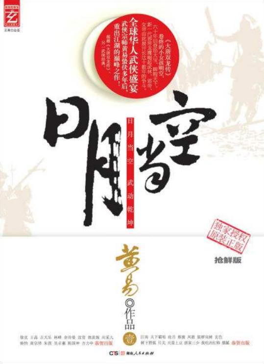 黄易寻秦记小说6,黄易媲美寻秦记的小说