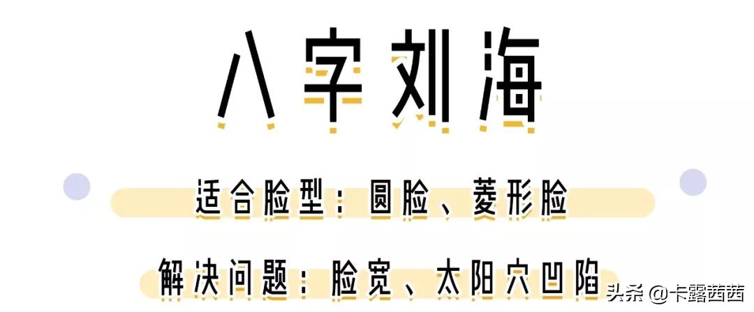 显脸小的刘海不论脸型学生党,适合所有脸型的刘海显脸小