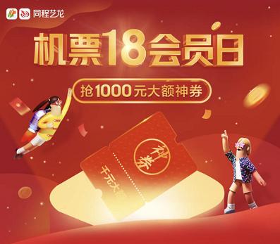 同程艺龙15元抢票,同程艺龙100元砍价