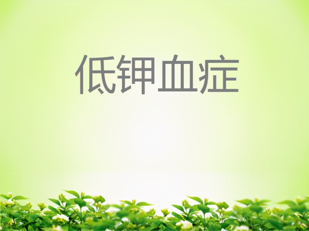 利尿剂是不是会导致低钾血症,低钾血症可以用利尿剂吗