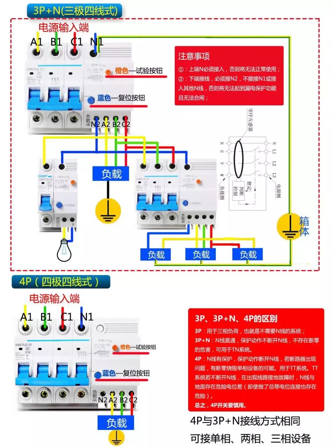 380漏电开关用220电源如何接线,漏电开关与单联开关接线图