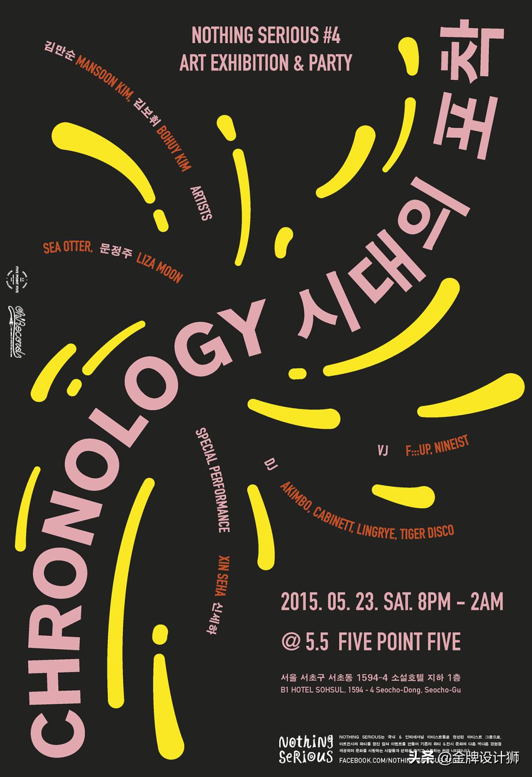 风格前卫，配色大胆！韩国kimbohuy字体海报设计