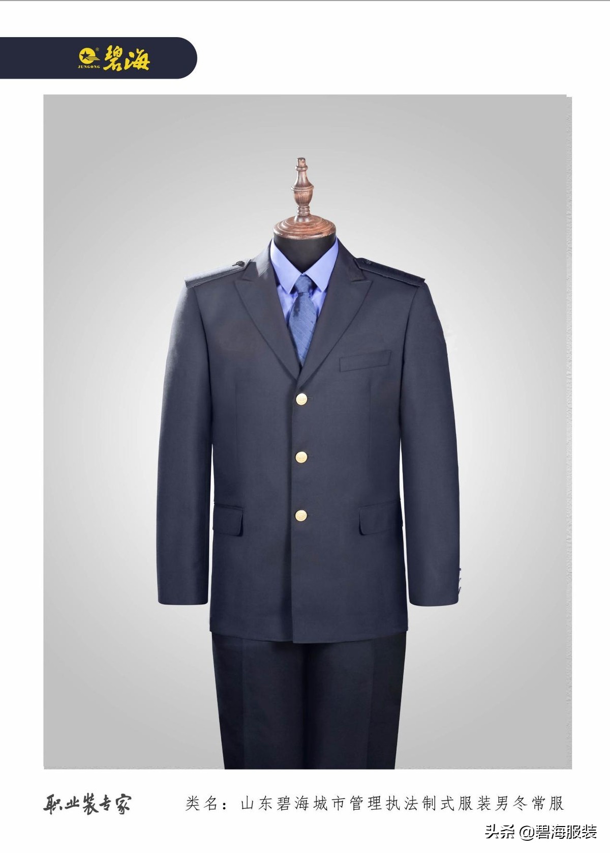 山东碧海样衣效果展示——精准剪裁品质制服1