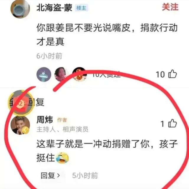 相声演员周炜捐过款吗,周炜吐槽德云社相声视频