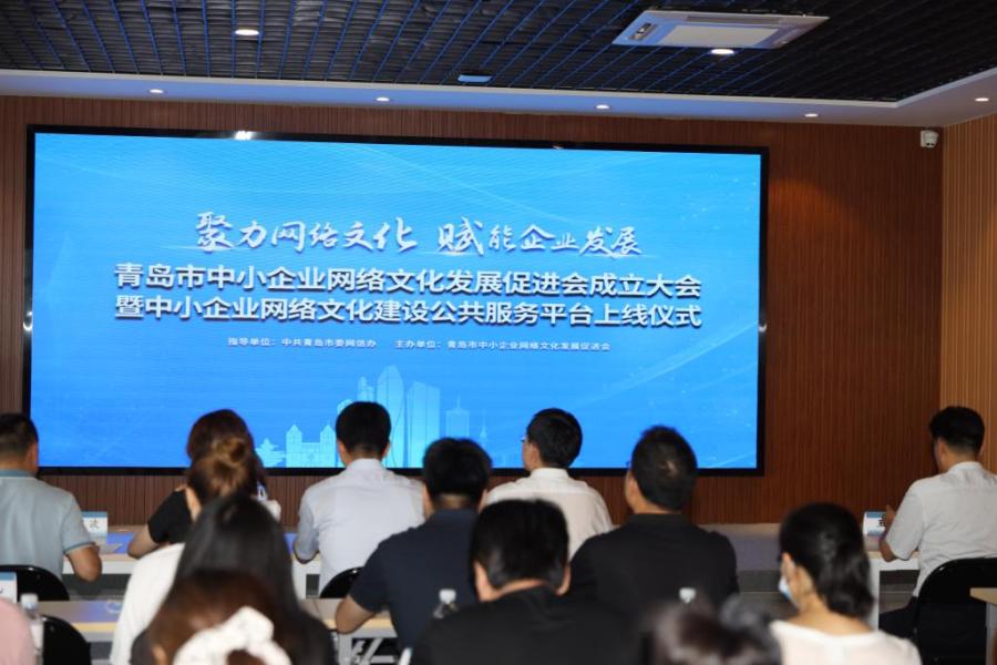 政企智媒携手！青岛市中小企业网络文化发展促进会成立