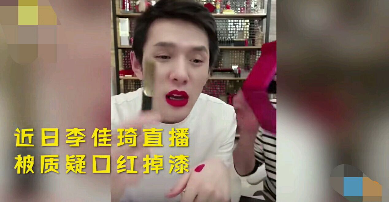 李佳琦微博被问口红,李佳琦直播道歉卖货