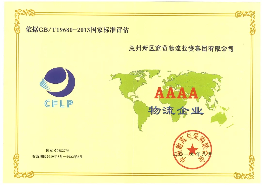 兰州新区商投集团最新消息,兰州新区商投集团500强