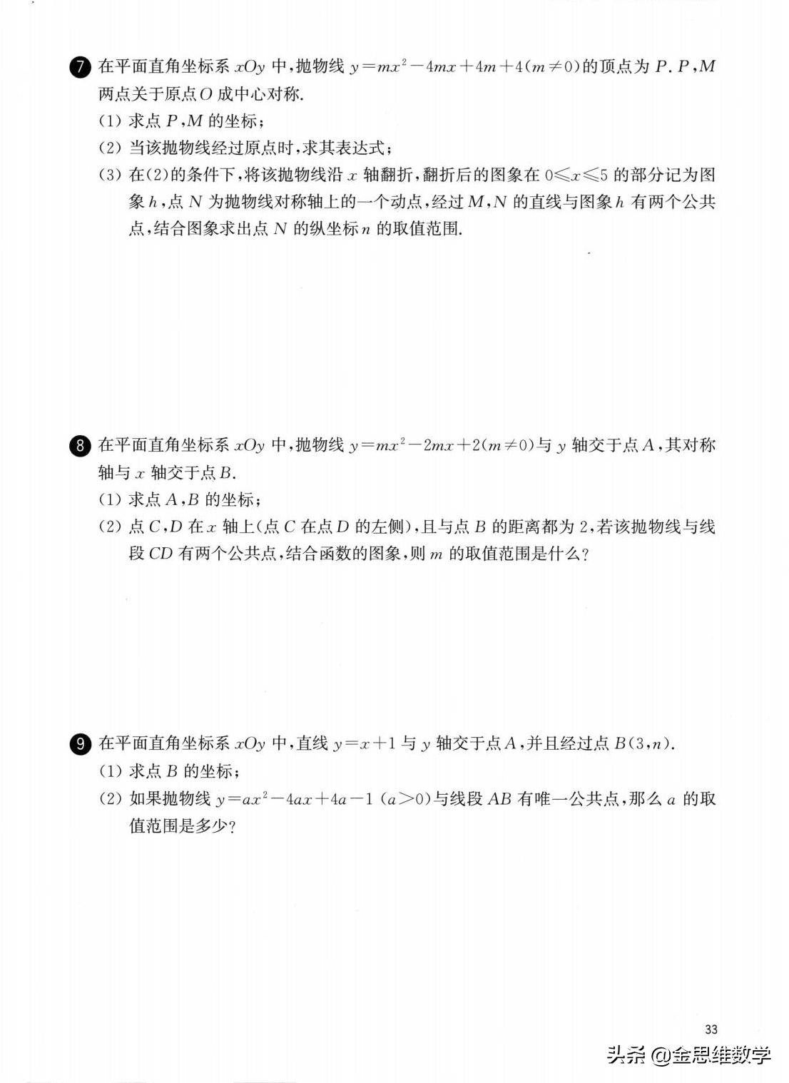 二次函数解析式的确定培优练习题,人教版九年级数学二次函数培优题