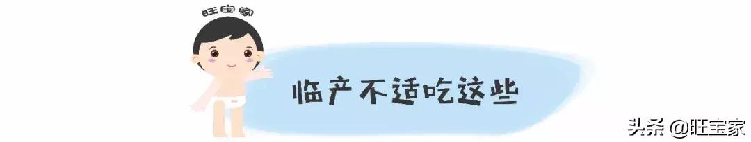 临产前吃这几种食物才有力气分娩,分娩时吃巧克力能有力气吗