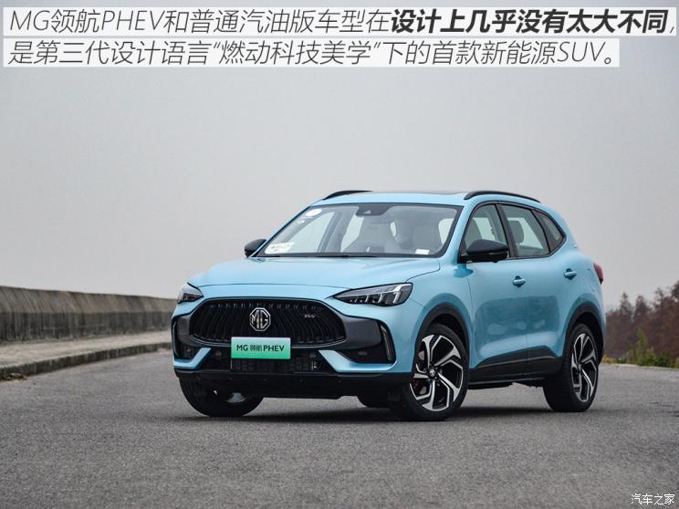 mg领航混动百公里加速,全新mg领航phev试驾