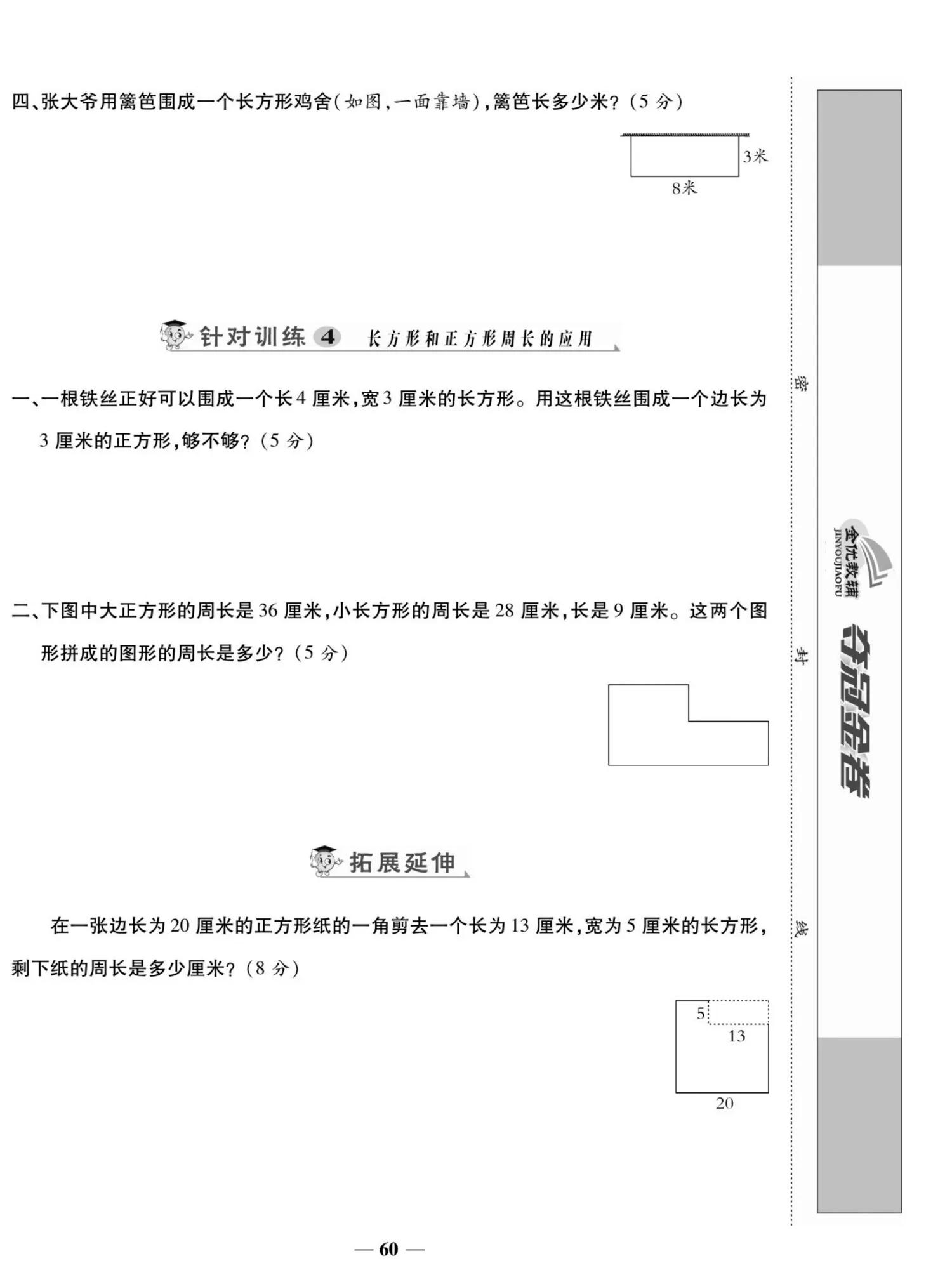 三年级上册数学正方形的周长公式,三年级长方形和正方形周长应用题