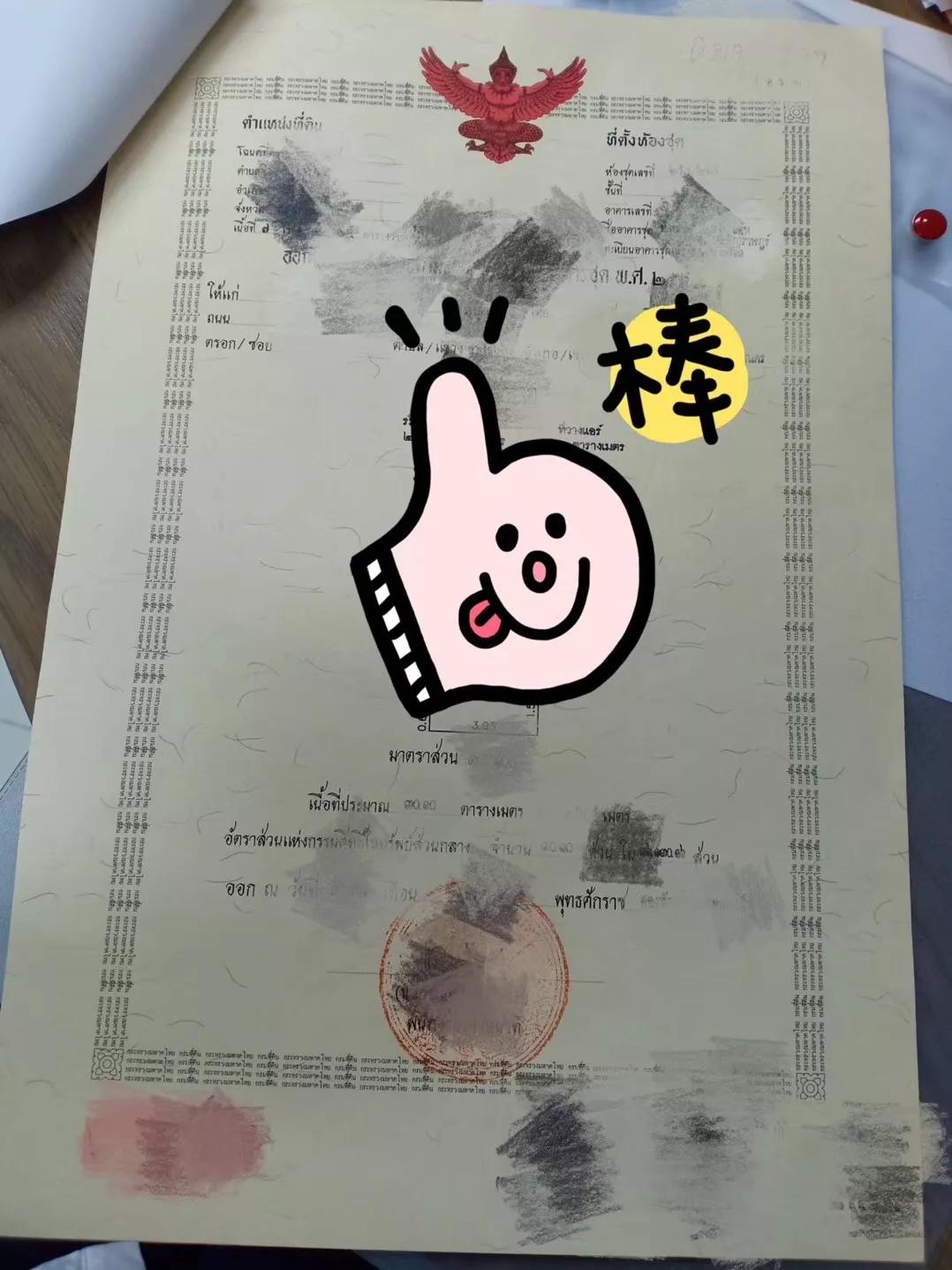 想做房产相关的工作,中国人购买泰国房产需要什么条件