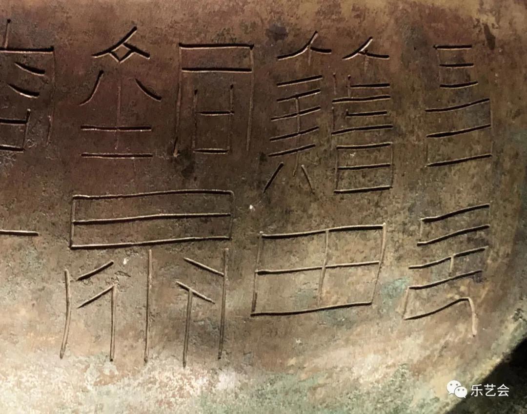 籍田鼎食官鋗海字印：无极斋分享《汉代海昏侯国历史与文化展》壹