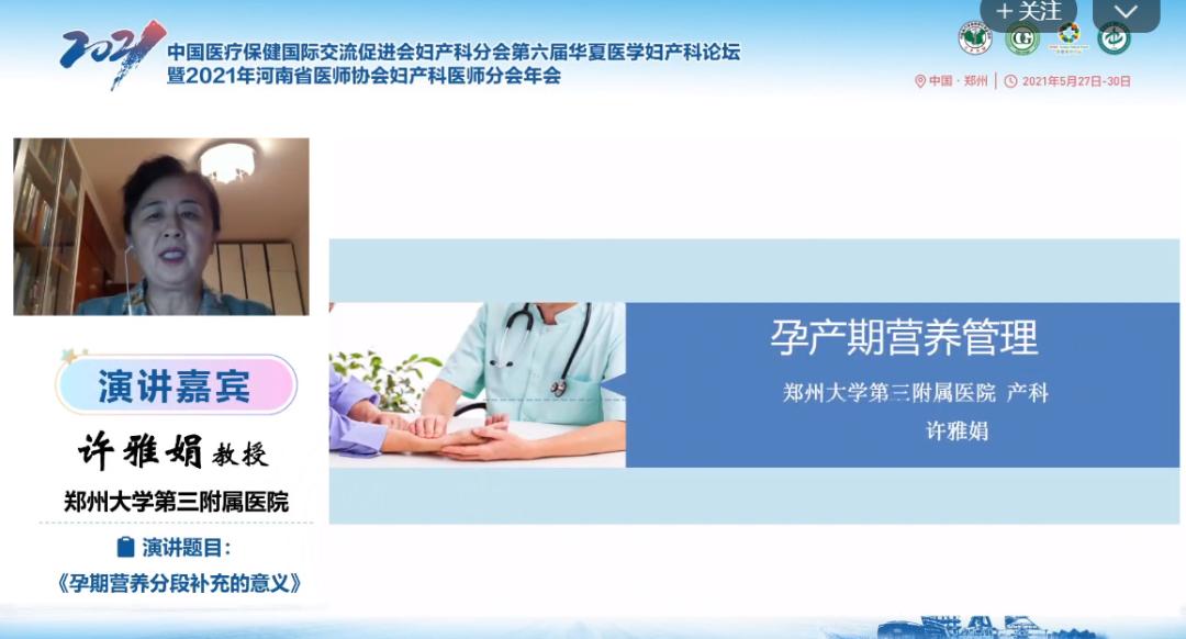 第六届华夏医学妇产科论坛精彩继续