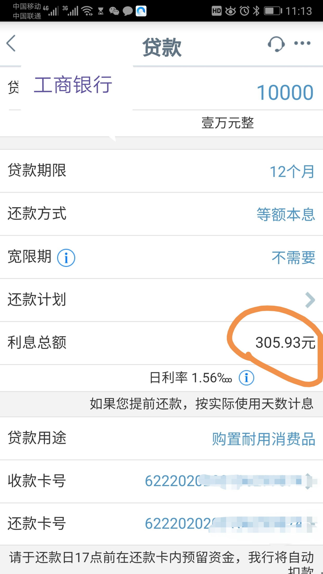美团生意贷利率,银行贷款跟从美团贷款哪个划算